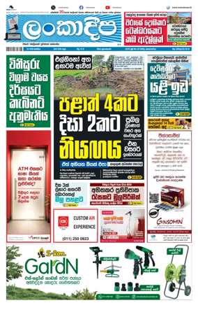 Cover of Daily Lankadeepa