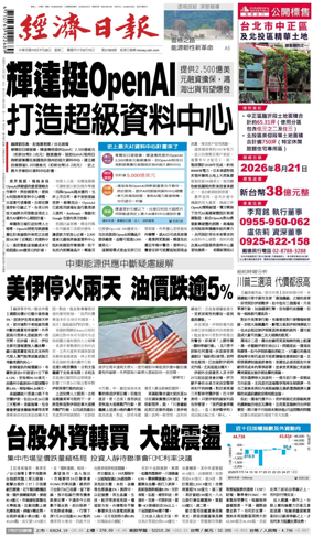 Cover of Economic Daily News (Taiwan)