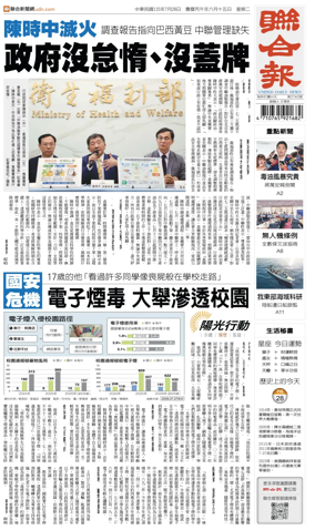 Cover of United Daily News (Taiwan)