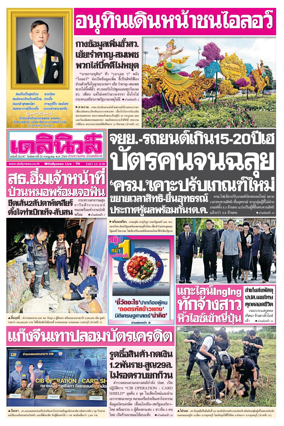 Cover of Daily News Thailand