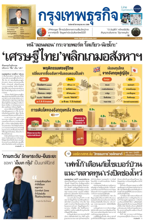 Cover of Krungthep Turakij
