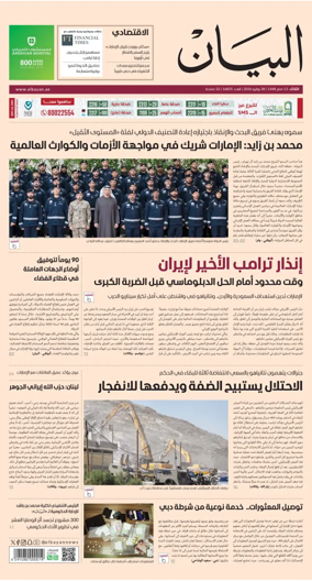 Cover of Al Bayan