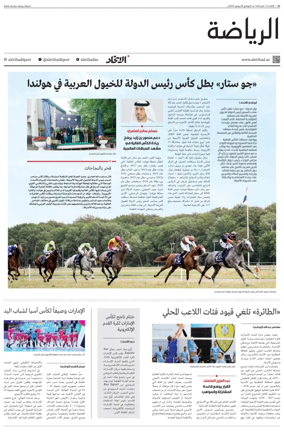 Cover of Al-Ittihad - Sports