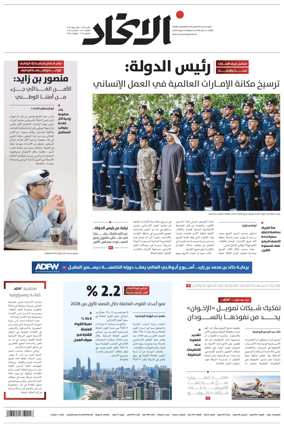 Cover of Al-Ittihad