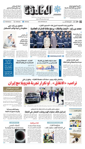 Cover of Al Khaleej
