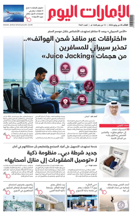 Cover of Emarat Al Youm