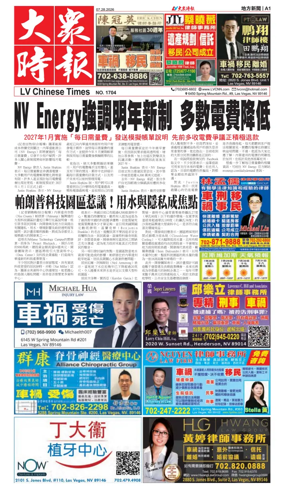 Cover of Las Vegas Chinese Newspaper