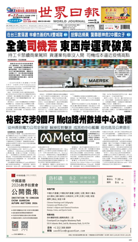 Cover of World Journal (Los Angeles)