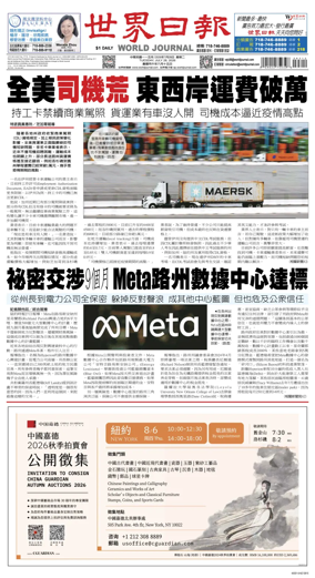 Cover of World Journal (New York)
