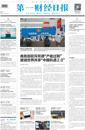 Cover of China Business News