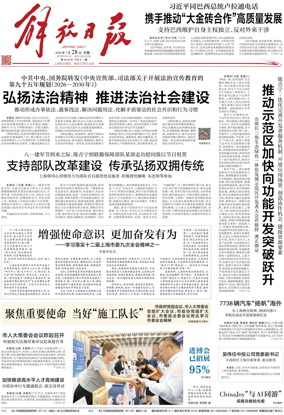 Cover of Jiefang Daily