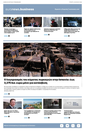Cover of Euronews Business (Greek) Compiled Edition