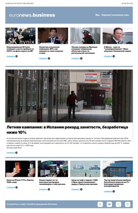 Cover of Euronews Business (Russian) Compiled Edition