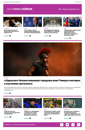 Cover of Euronews Culture and Sports (Russian) Compiled Edition