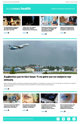 Cover of Euronews Health (Greek) Compiled Edition