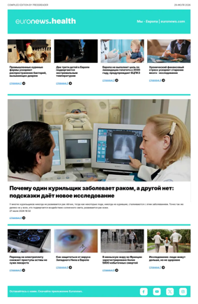 Cover of Euronews Health (Russian) Compiled Edition