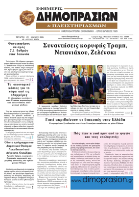 Cover of Efimeris Dimoprasion