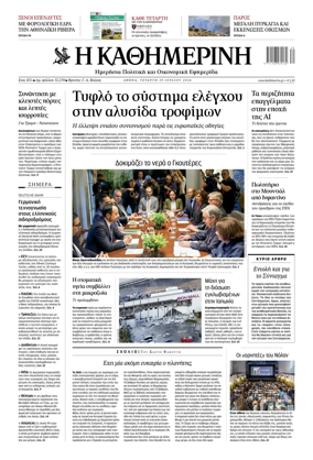 Cover of Kathimerini Greek