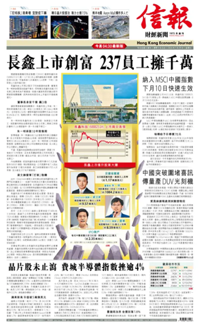Cover of Hong Kong Economic Journal