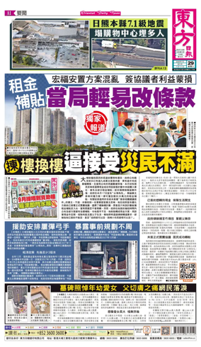 Cover of Oriental Daily News (HK)
