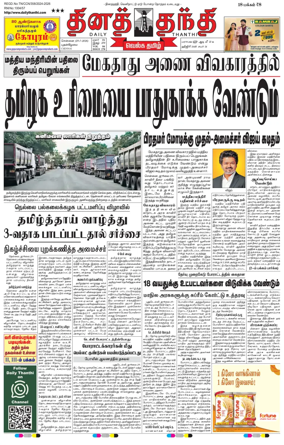 Cover of Daily Thanthi