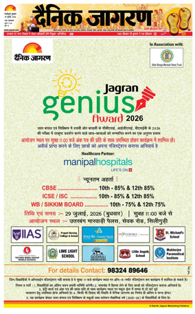 Cover of Dainik Jagran - Silliguri