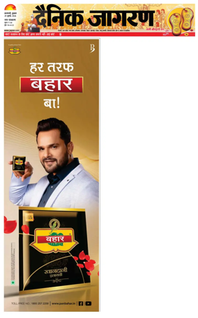 Cover of Dainik Jagran - Varanasi