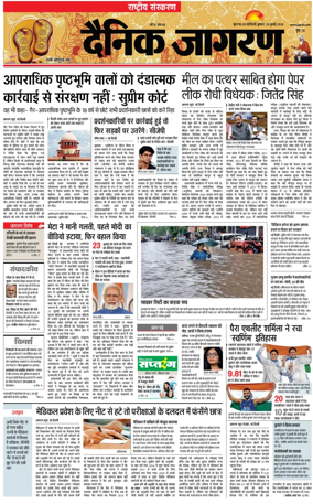 Cover of Dainik Jagran