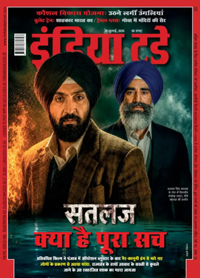 Cover of India Today Hindi