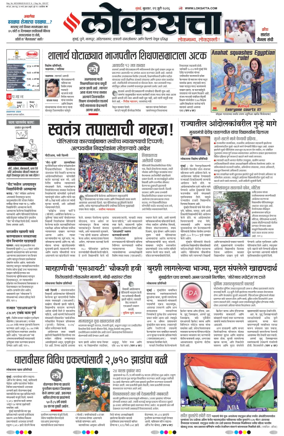 Cover of Loksatta