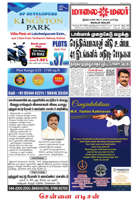 Cover of Maalaimalar