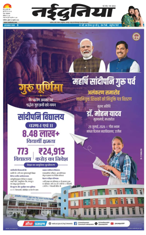 Cover of Nai Dunia - Gwalior
