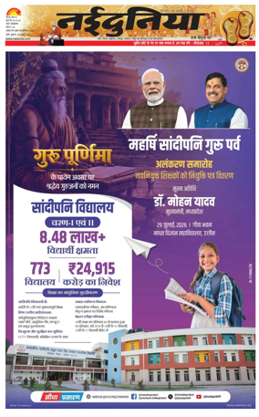 Cover of Nai Dunia - Indore