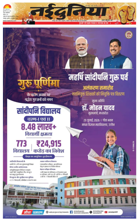 Cover of Nai Dunia - Jabalpur