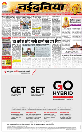 Cover of Nai Dunia - Raipur