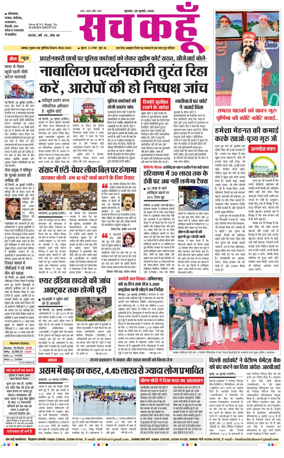 Cover of Sach Kahoon Haryana