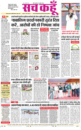 Cover of Sach Kahoon Uttar-Pradesh
