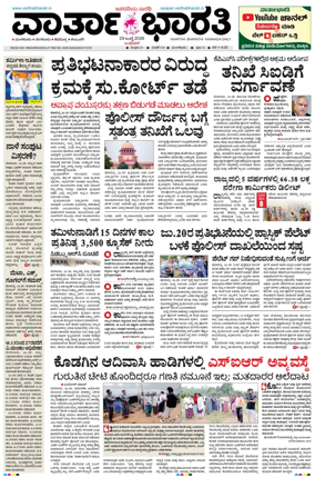 Cover of Vartha Bharathi Kannada Daily