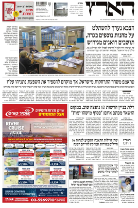 Cover of Haaretz - Hebrew Edition