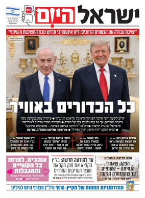 Cover of Israel Hayom