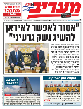 Cover of Maariv