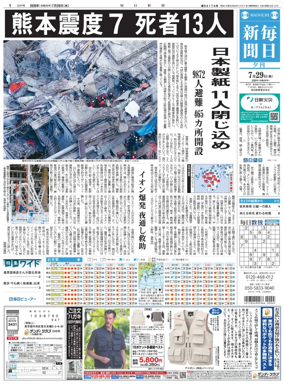 Cover of Mainichi Shimbun Evening Edition