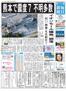 Cover of Mainichi Shimbun