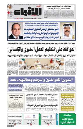 Cover of Al-Anbaa