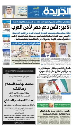 Cover of Al Jarida (Kuwait)