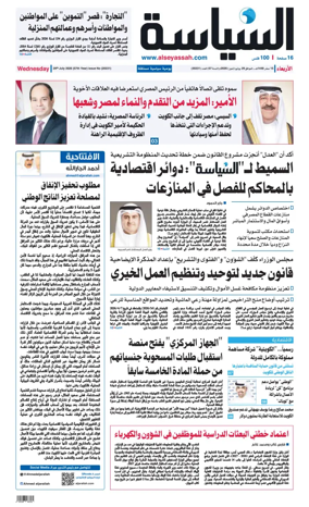 Cover of Al Seyassah
