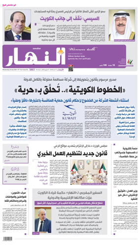 Cover of Annahar Newspaper