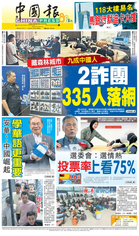 Cover of China Press