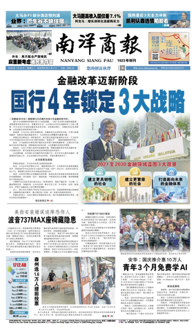 Cover of Nanyang Siang Pau