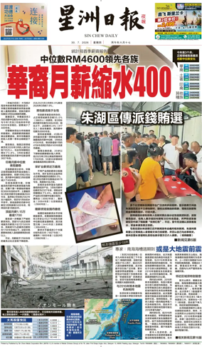 Cover of Sin Chew Daily - Metro Edition (Evening)